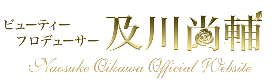 ビューティープロデューサー　及川尚輔